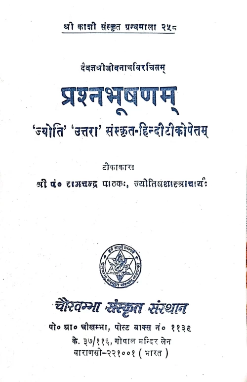 Prashna Bhusanam (KSG 258)